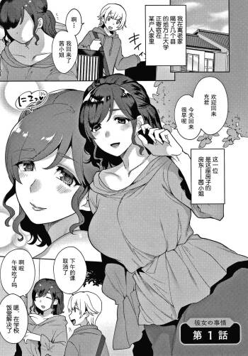 Kanojo no Jijou cover