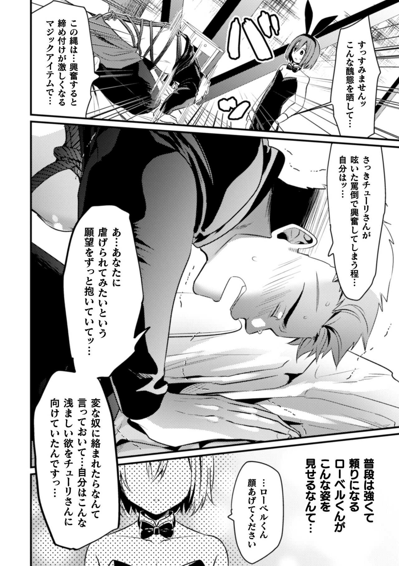 Kimajime Do-M Senshi, Sakaba no Bunny Otokonoko ni xx Sarechaimashita page 5 full