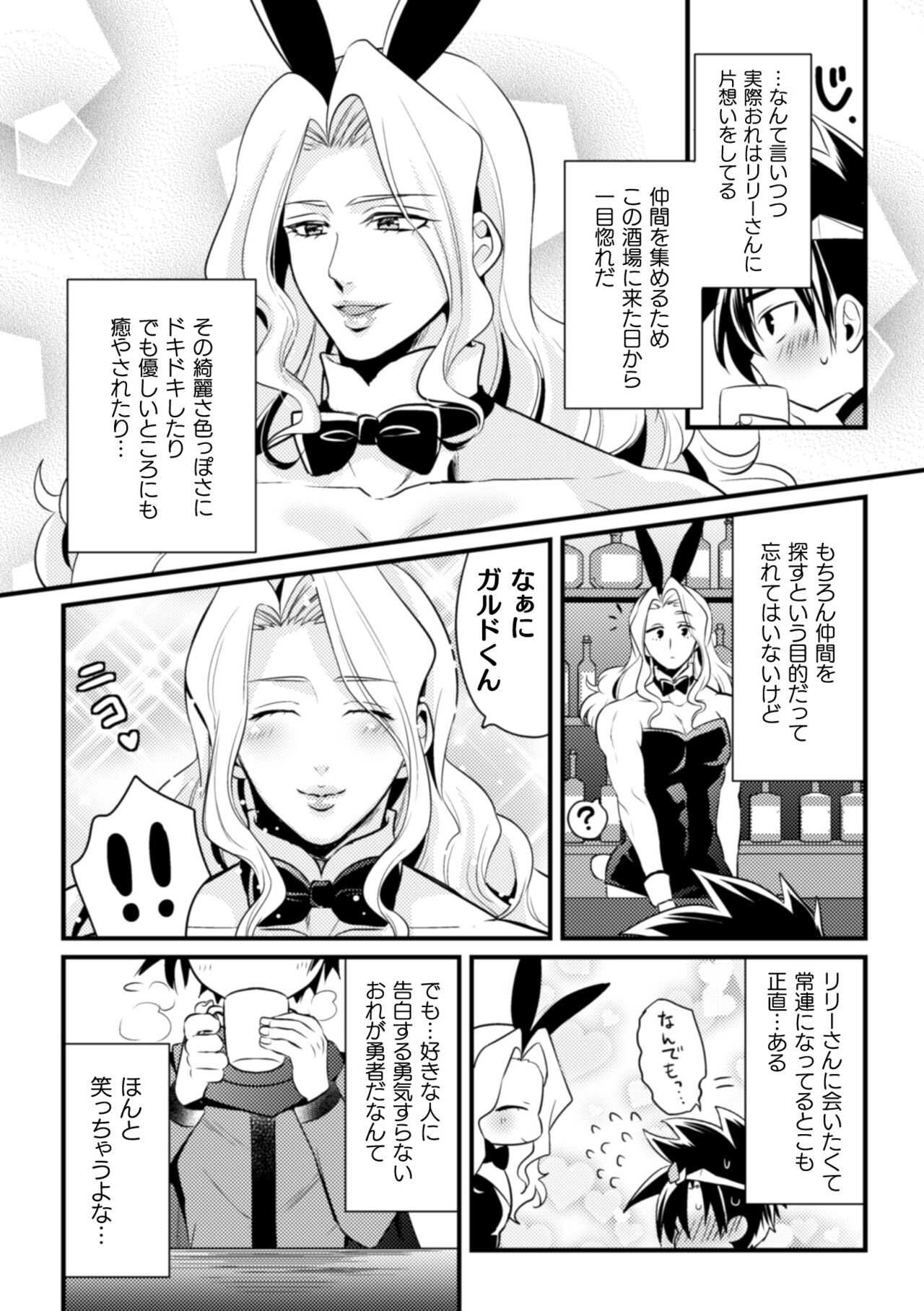 Dougan Namerare Yuusha, Sakaba no Bunny Onii-san to xx Shichaimashita page 4 full