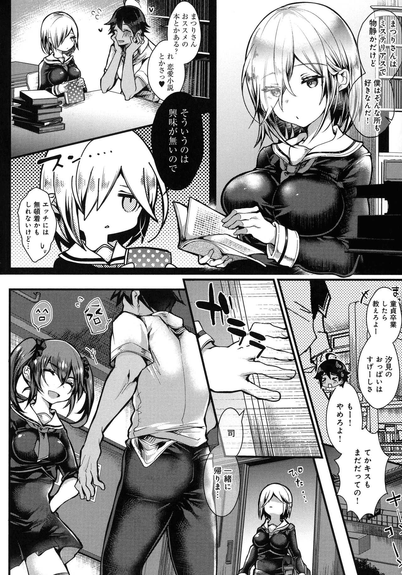 Amatoro Ecchi page 6 full