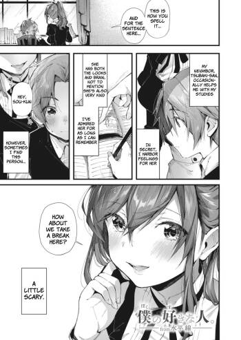 Boku no Suki na Hito. | The Person I Like. cover