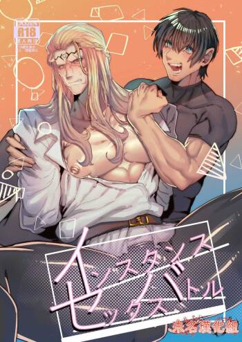 Instance Sex Battle cover