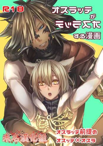 Oslatte ga Oslatte suru Manga cover