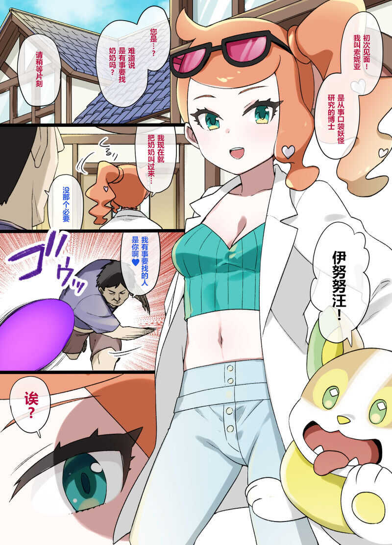 Slave Ball Sennou  ~Sonia & Wanpachi Hen~ page 1 full