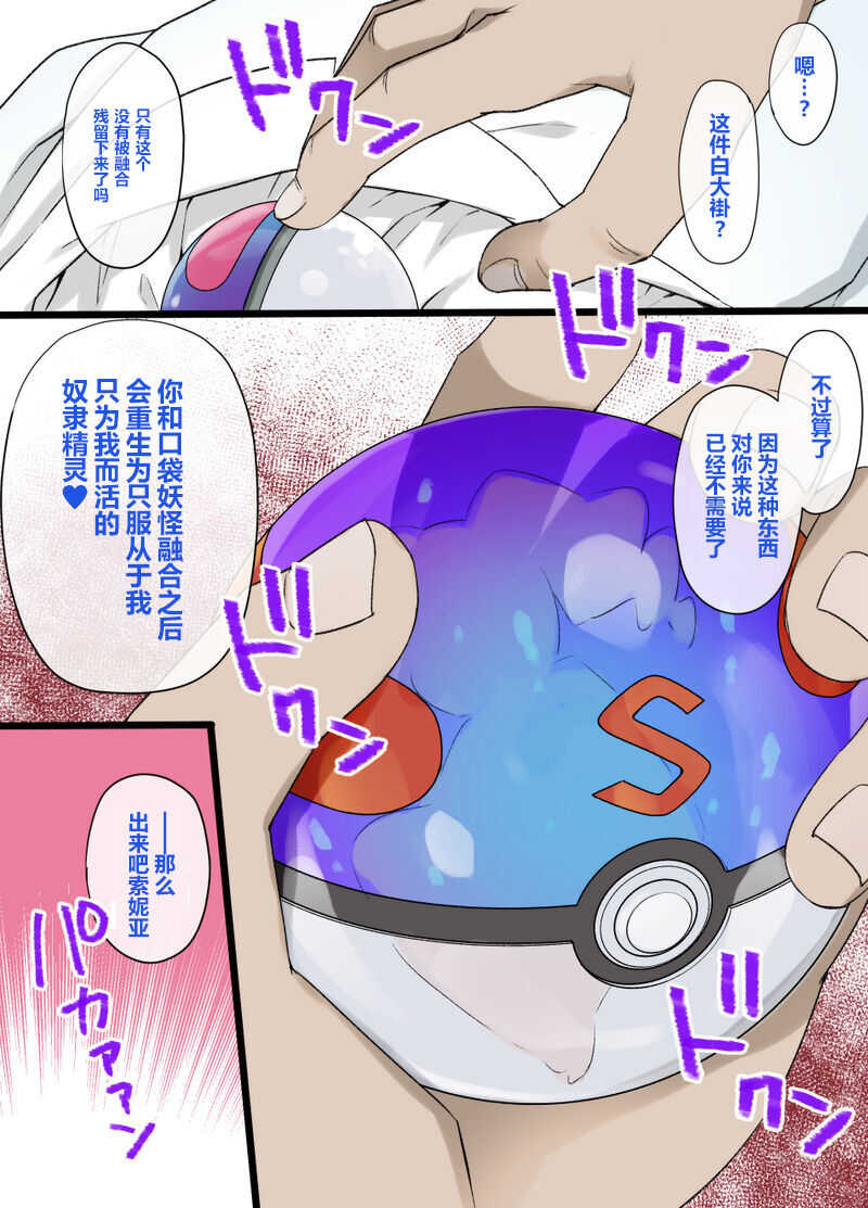Slave Ball Sennou  ~Sonia & Wanpachi Hen~ page 3 full