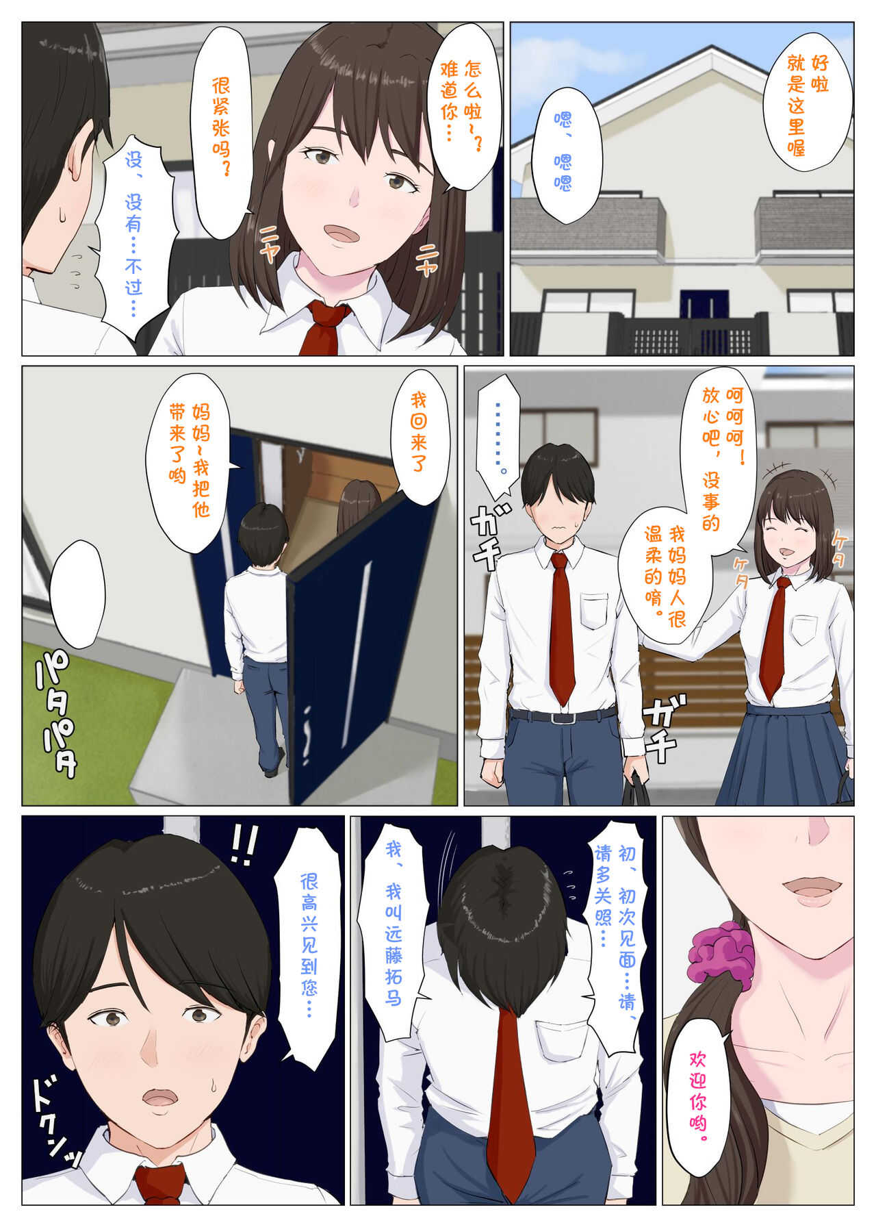 Haha ni nita Hito  ~Zenpen~ page 2 full