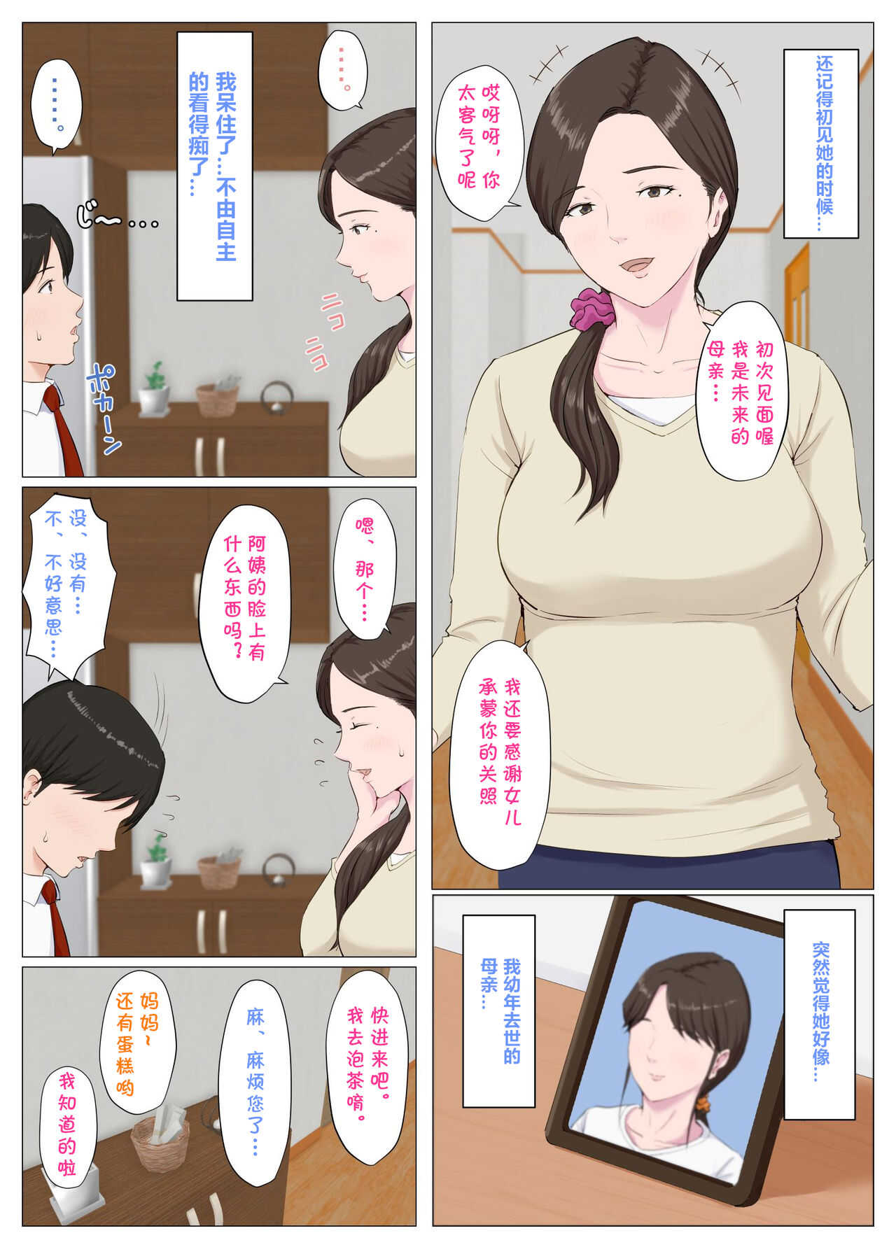 Haha ni nita Hito  ~Zenpen~ page 3 full