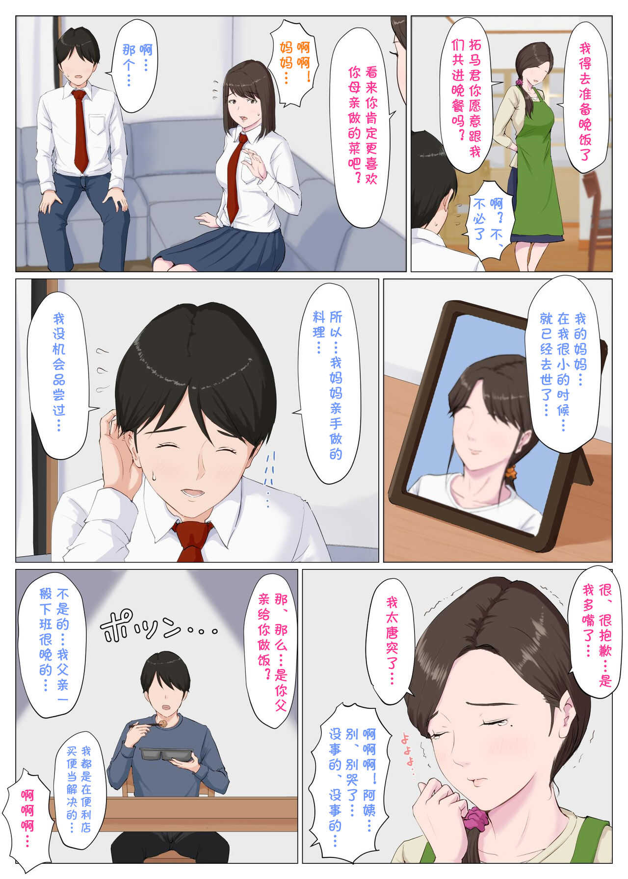 Haha ni nita Hito  ~Zenpen~ page 5 full