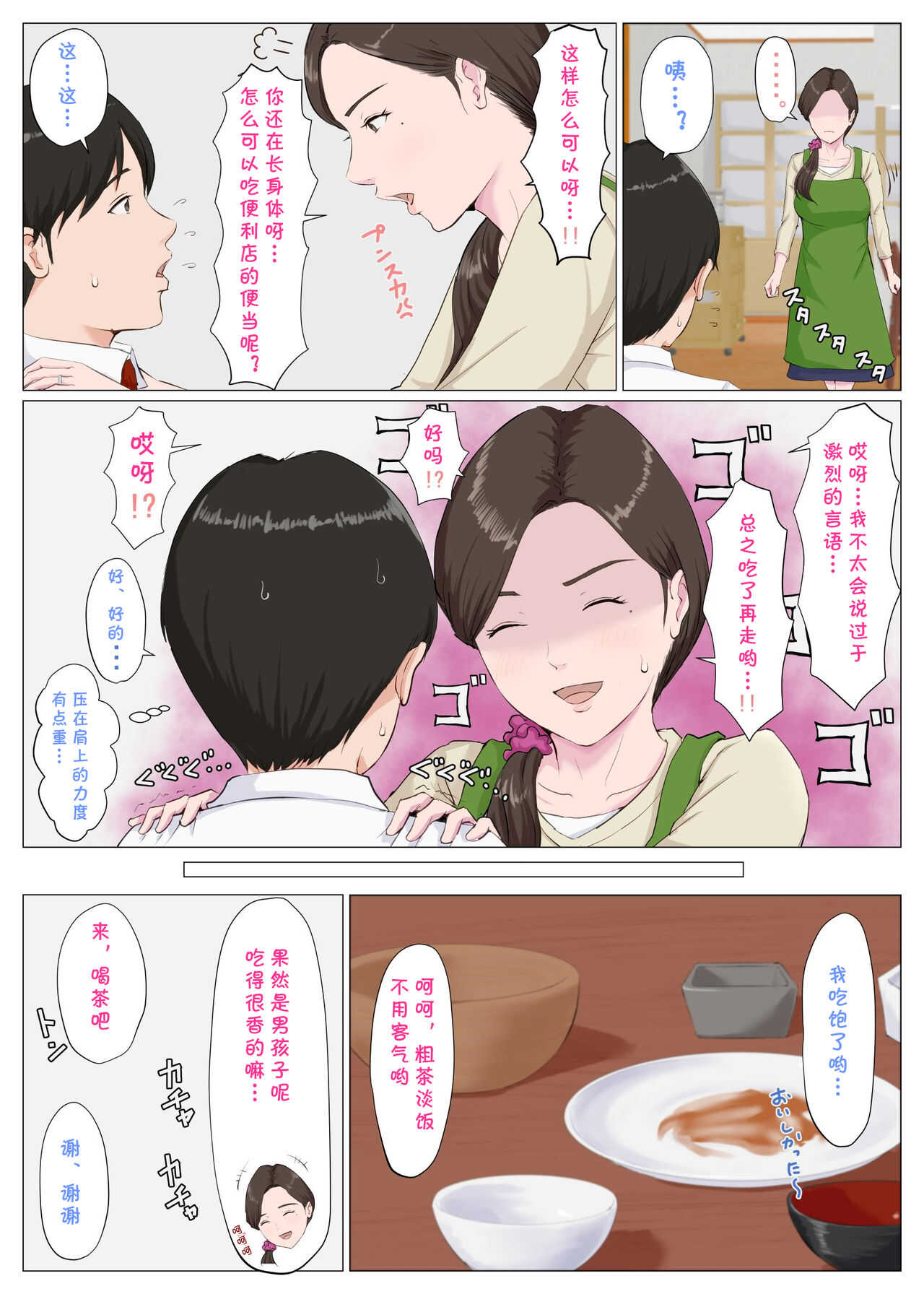 Haha ni nita Hito  ~Zenpen~ page 6 full