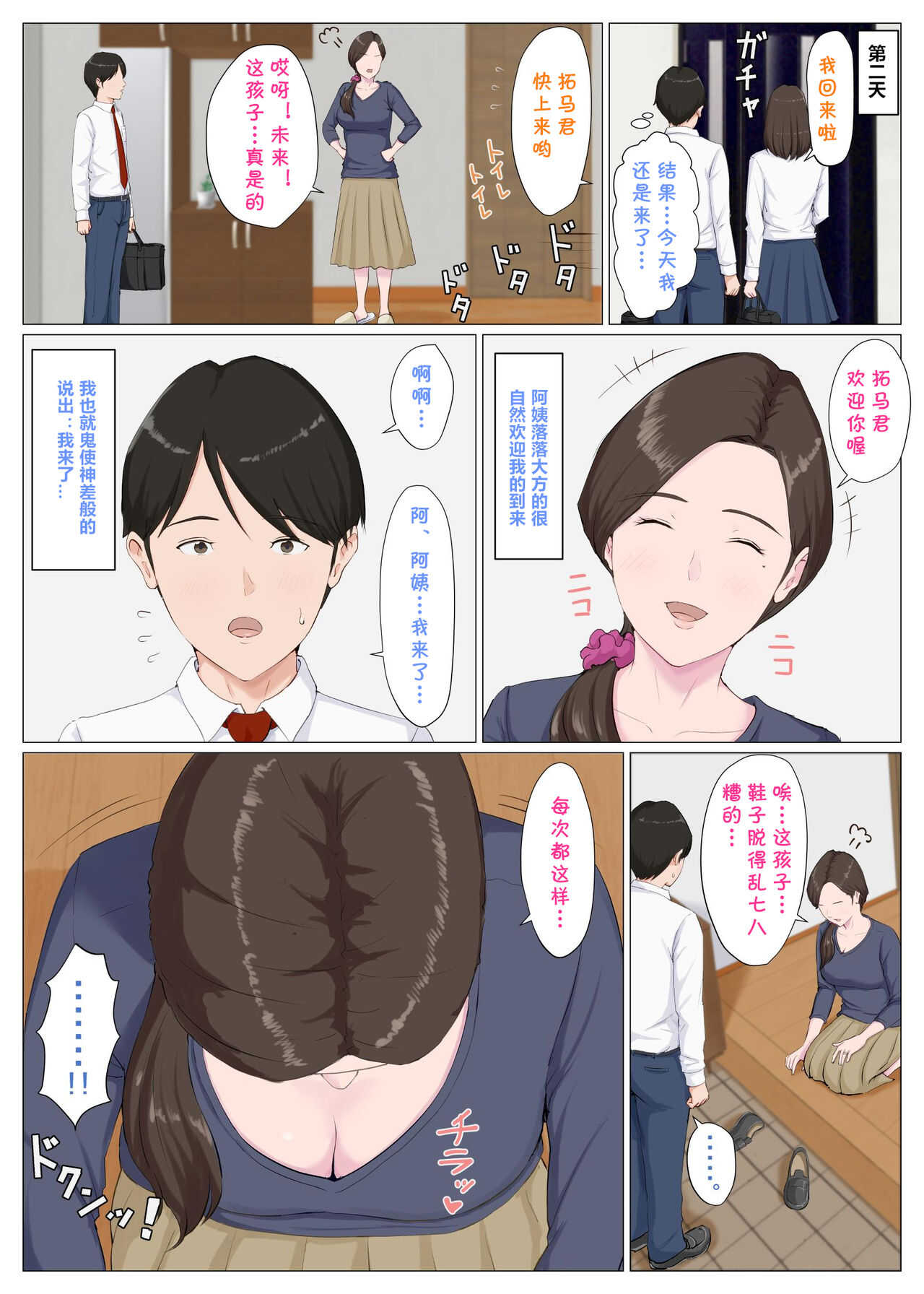 Haha ni nita Hito  ~Zenpen~ page 8 full