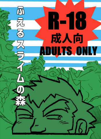 Fueru Suraimu no Mori cover