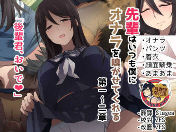 Senpai wa Itsumo Boku ni Onara o Kagasete Kureru cover