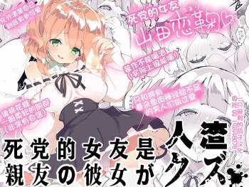 Shinyuu no Kanojo ga Kuzu | 死党的女友是人渣 cover