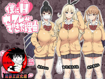 Boku ni Harem SeFri ga Dekita Riyuu cover