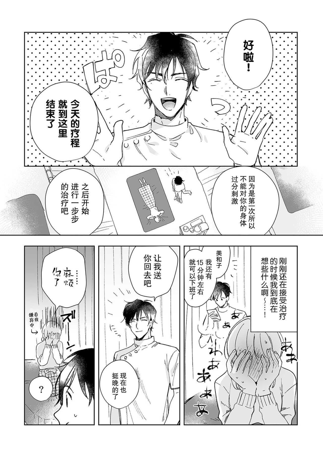 Osananajimi ja tarinai ~ seitai-shi no shigi wa yasashiku zuru i ~ | 无法满足于青梅竹马的关系~推拿师他的指技又厉害又狡猾~ Ch. 1-6 page 10 full