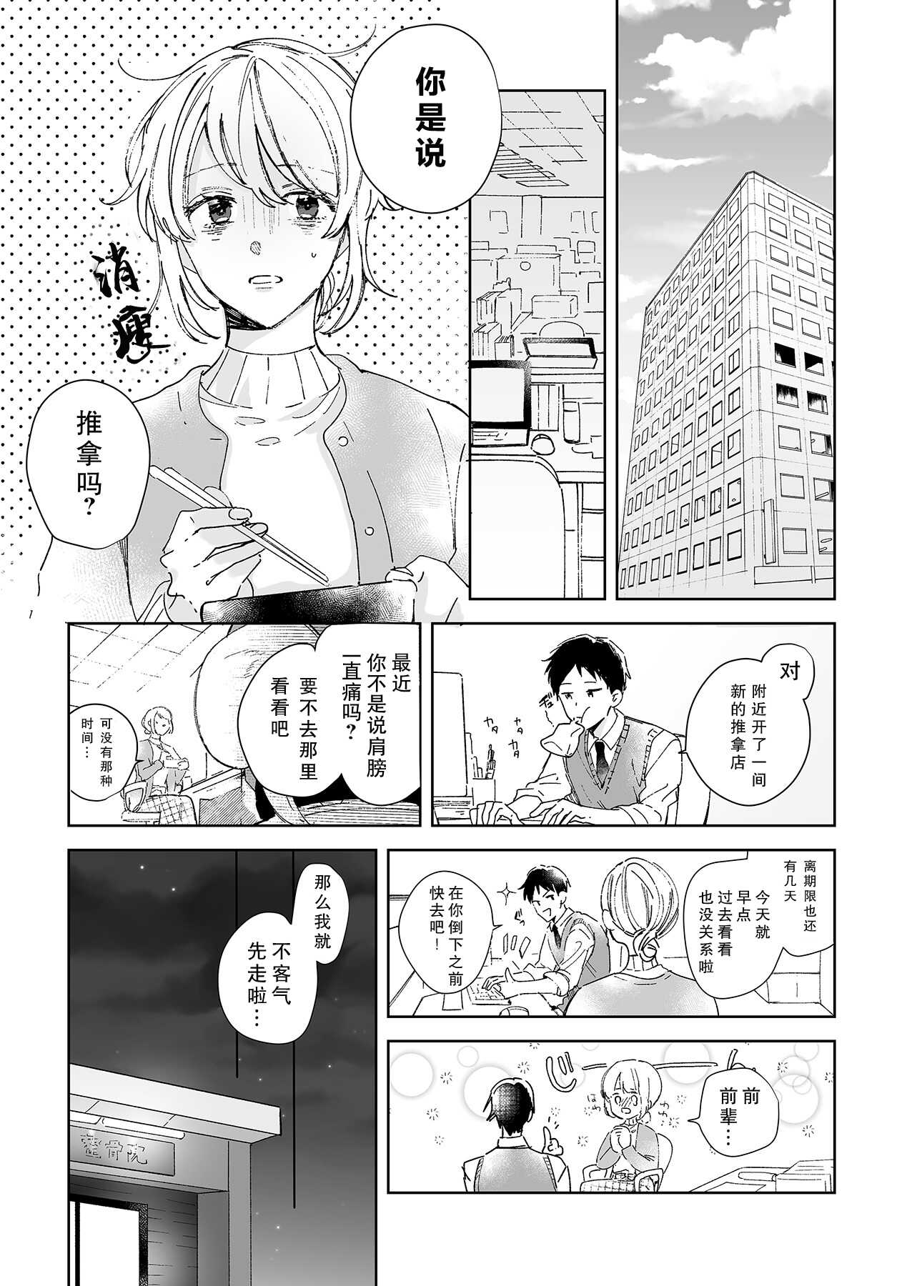 Osananajimi ja tarinai ~ seitai-shi no shigi wa yasashiku zuru i ~ | 无法满足于青梅竹马的关系~推拿师他的指技又厉害又狡猾~ Ch. 1-6 page 3 full