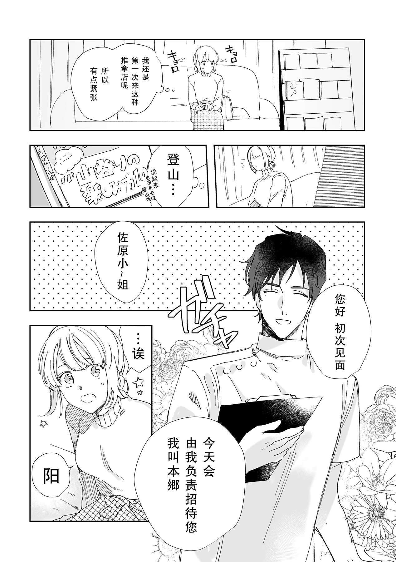 Osananajimi ja tarinai ~ seitai-shi no shigi wa yasashiku zuru i ~ | 无法满足于青梅竹马的关系~推拿师他的指技又厉害又狡猾~ Ch. 1-6 page 4 full