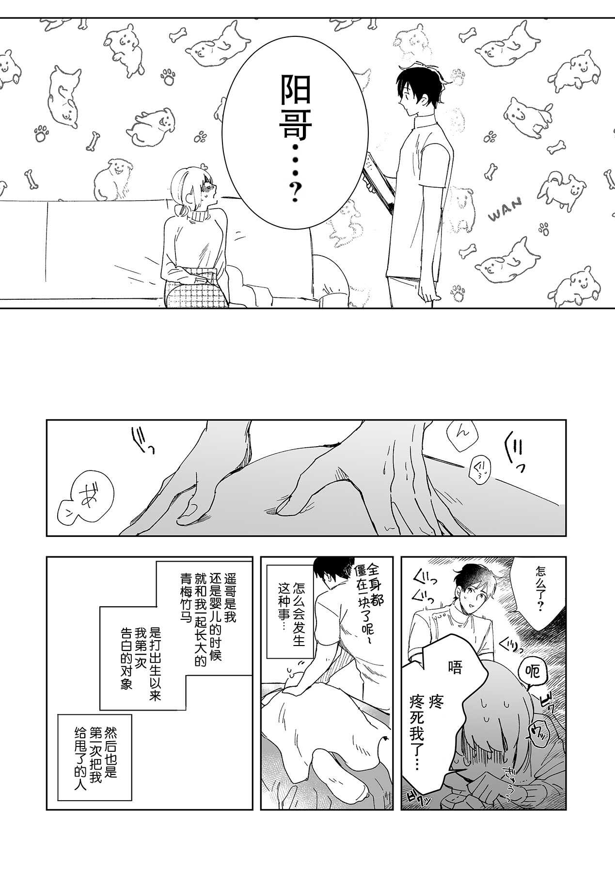 Osananajimi ja tarinai ~ seitai-shi no shigi wa yasashiku zuru i ~ | 无法满足于青梅竹马的关系~推拿师他的指技又厉害又狡猾~ Ch. 1-6 page 5 full