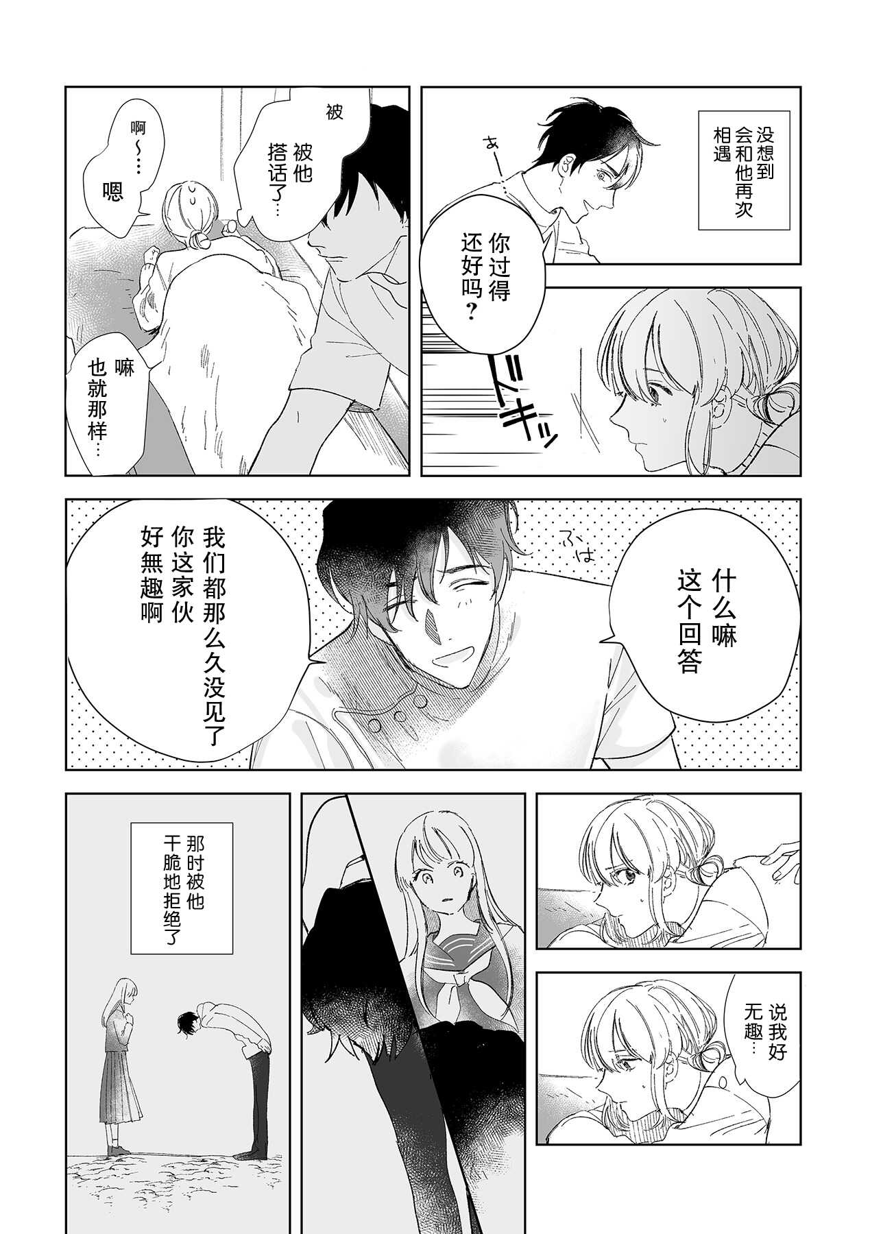 Osananajimi ja tarinai ~ seitai-shi no shigi wa yasashiku zuru i ~ | 无法满足于青梅竹马的关系~推拿师他的指技又厉害又狡猾~ Ch. 1-6 page 6 full