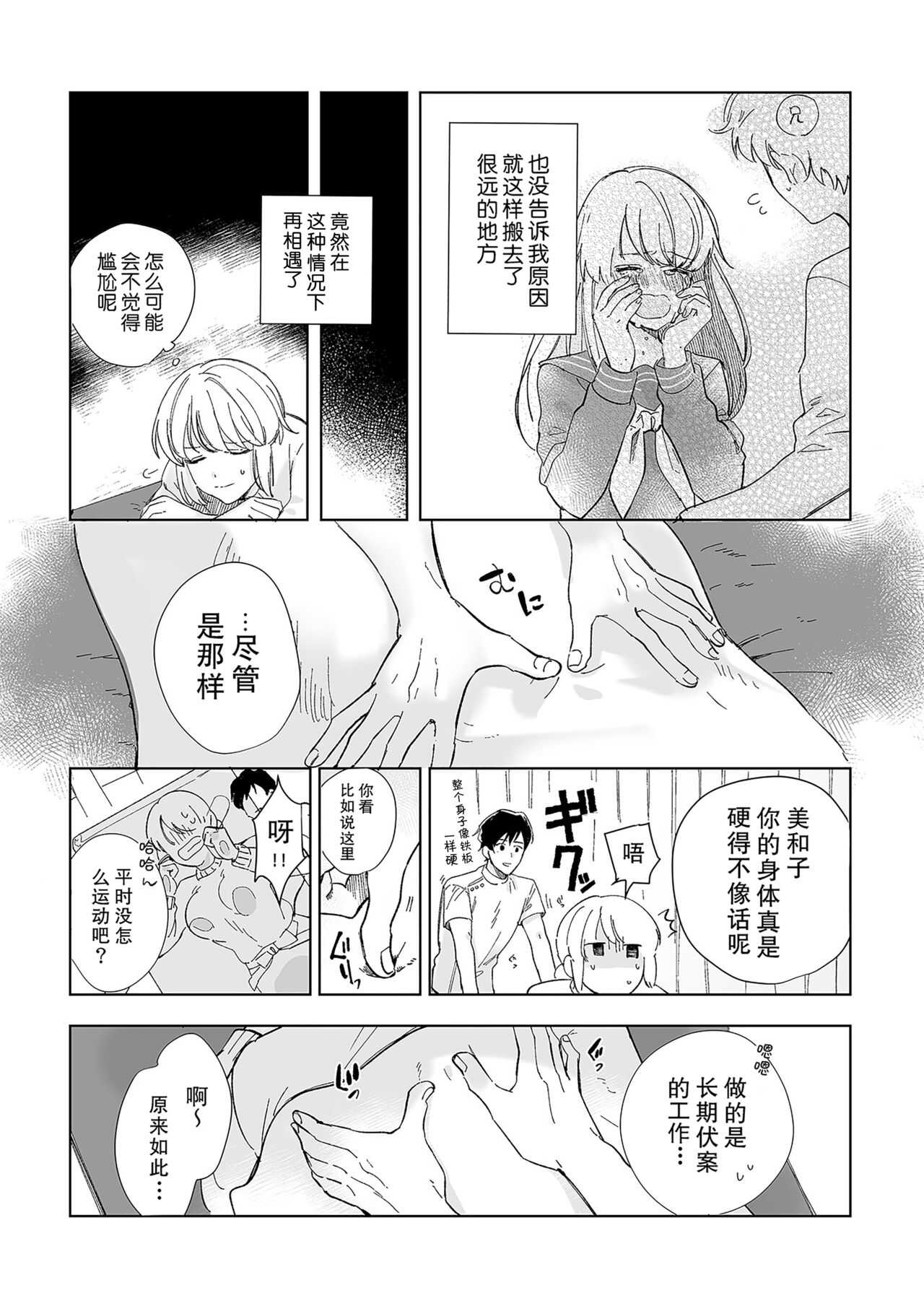 Osananajimi ja tarinai ~ seitai-shi no shigi wa yasashiku zuru i ~ | 无法满足于青梅竹马的关系~推拿师他的指技又厉害又狡猾~ Ch. 1-6 page 7 full
