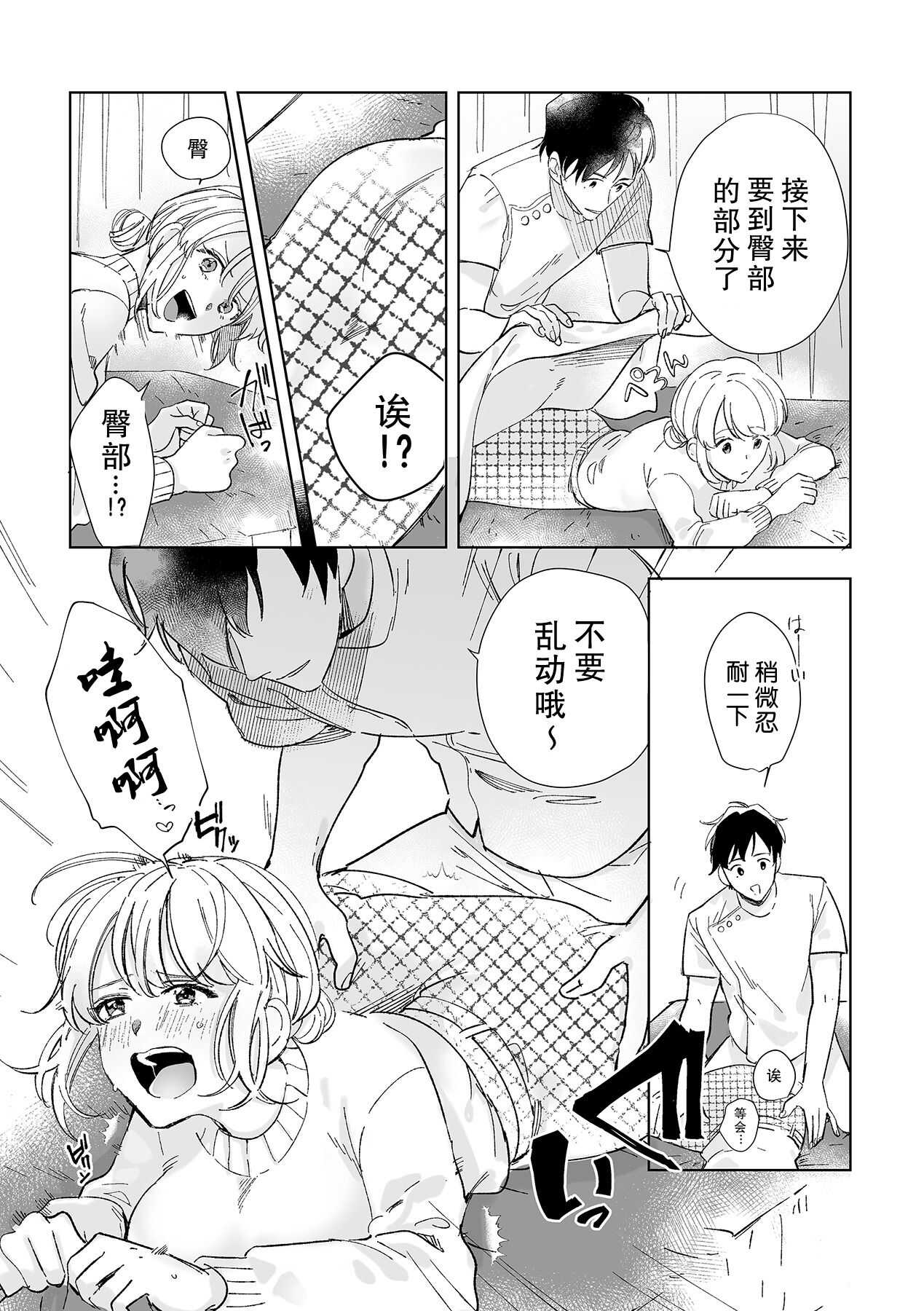 Osananajimi ja tarinai ~ seitai-shi no shigi wa yasashiku zuru i ~ | 无法满足于青梅竹马的关系~推拿师他的指技又厉害又狡猾~ Ch. 1-6 page 8 full