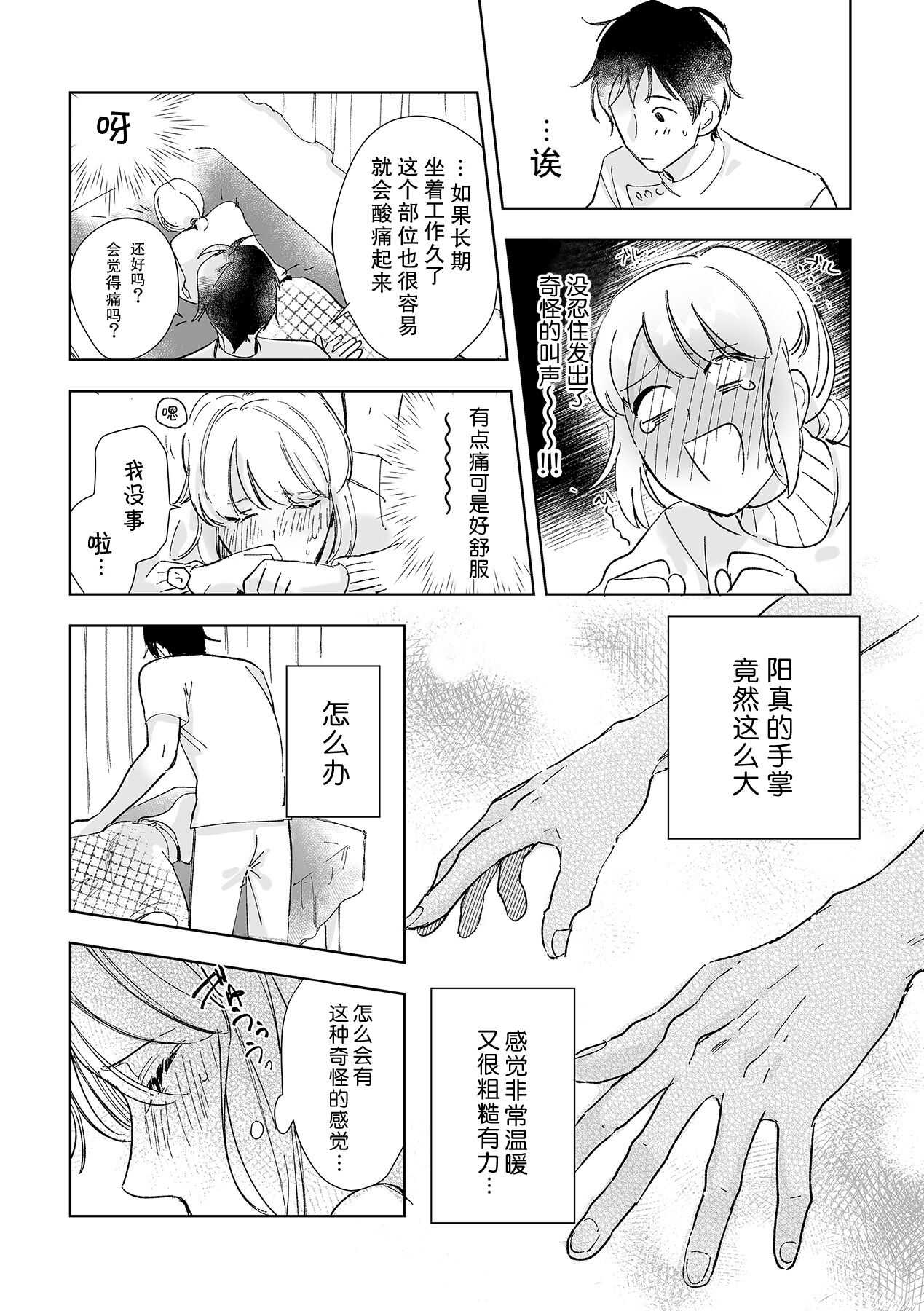 Osananajimi ja tarinai ~ seitai-shi no shigi wa yasashiku zuru i ~ | 无法满足于青梅竹马的关系~推拿师他的指技又厉害又狡猾~ Ch. 1-6 page 9 full
