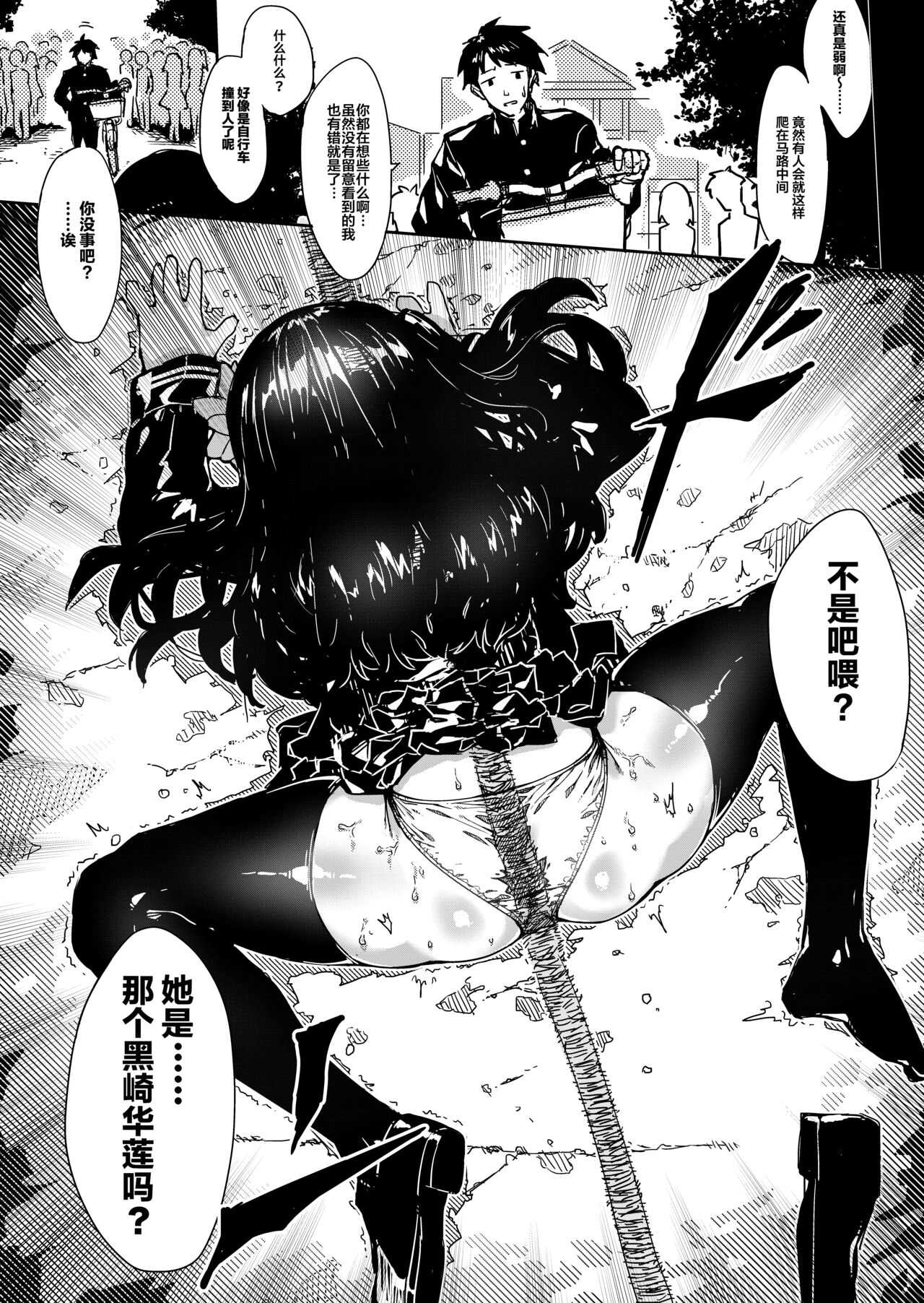 脳移植 ~カエルと化したJ◯~ page 6 full