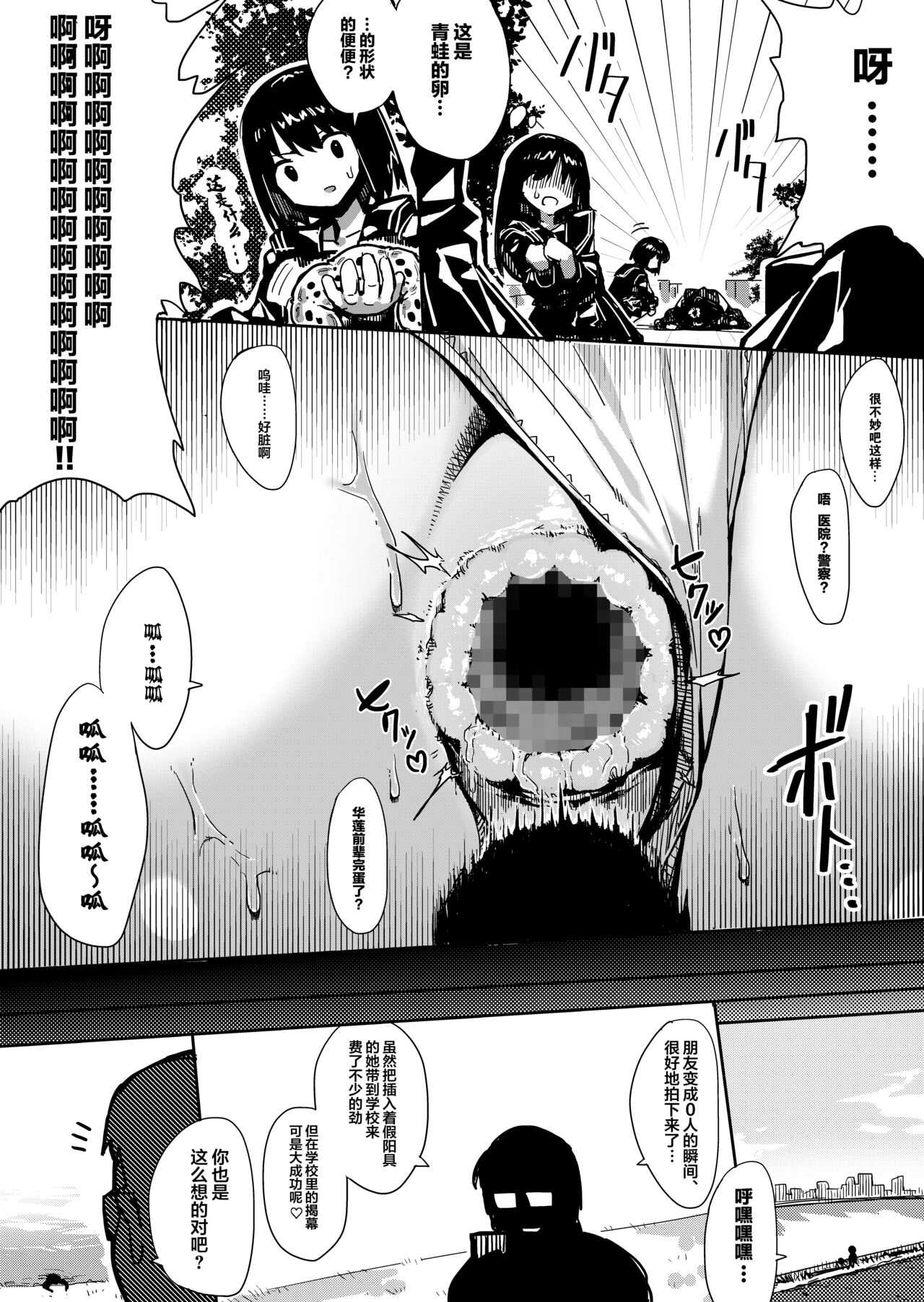 脳移植 ~カエルと化したJ◯~ page 9 full