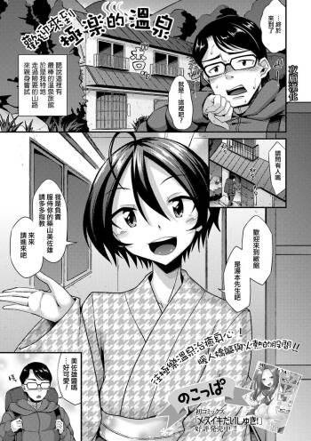 Youkoso Gokuraku no Yu e cover