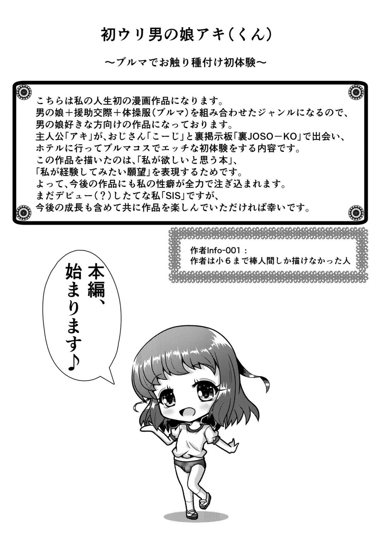 初ウリ男の娘アキ ～ブルマでお触り種付け初体験～ page 4 full