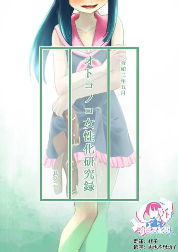 Otonoko Josei-ka Kenkyuu Roku Sono Ni cover