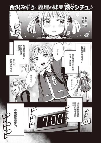 Shinryaku no Imouto cover