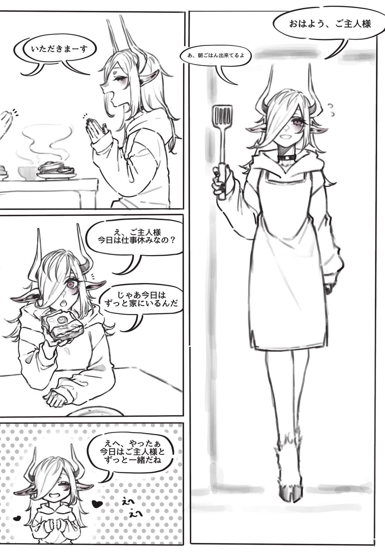 デビルちゃんとえっちするだけの漫画 page 2 full