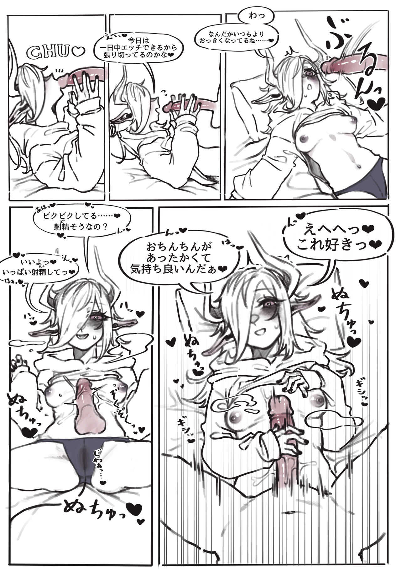 デビルちゃんとえっちするだけの漫画 page 4 full