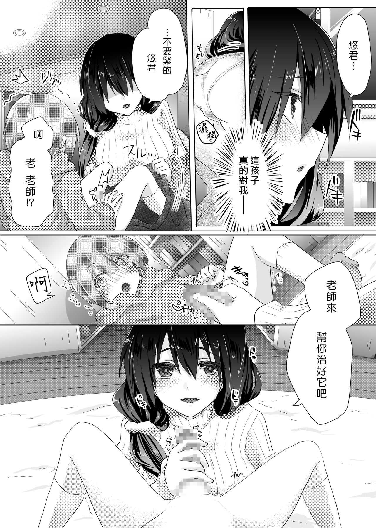 Yumi Sensei no Nayamigoto | 由美老師的煩惱 page 10 full