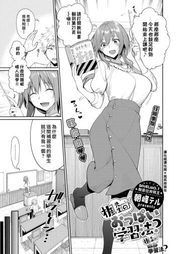 Kaede Sensei no Oppai Gakushuuhou? cover