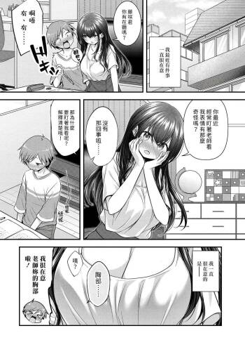 Oppai Lesson | 胸部課程 cover