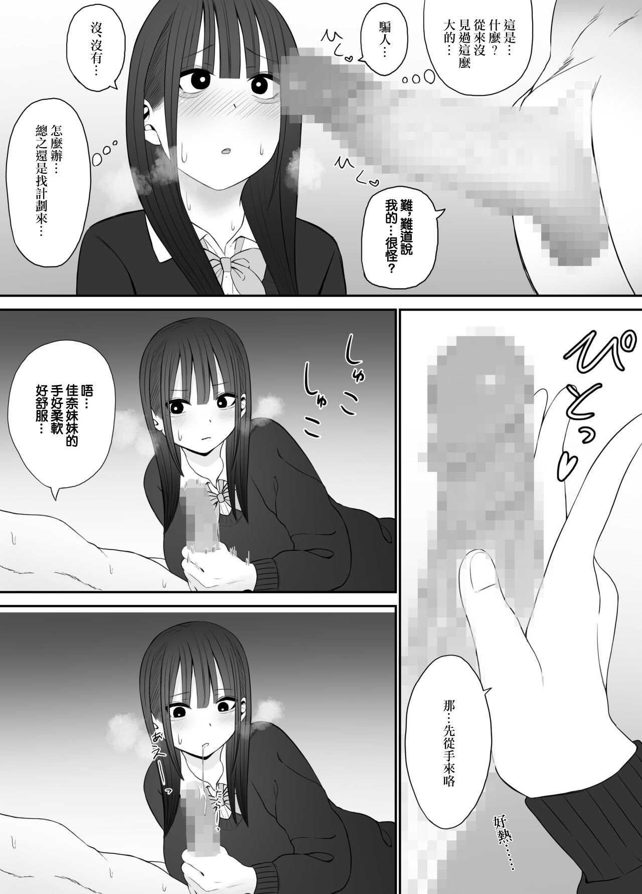 もにもにも じぇーけーがおじさんち〇ぽでイキまくる page 5 full