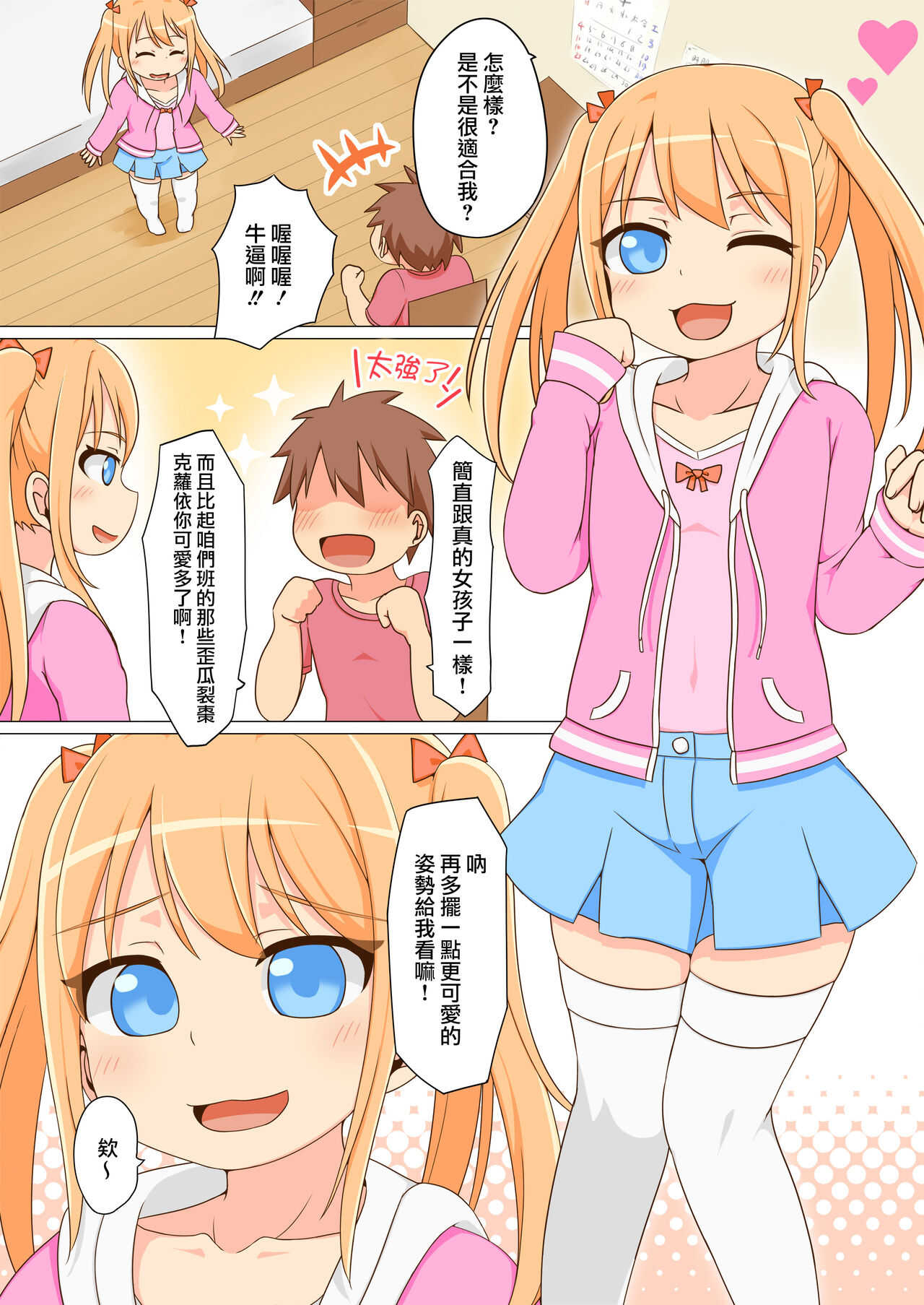 Josou shita Tomodachi o Goukan shitara Ore Senyou no Onapet ni Natta w page 3 full