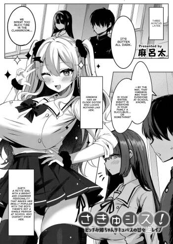 Succushisu! -Bitch Onee-chan succubus no amaama gyaku rape- cover