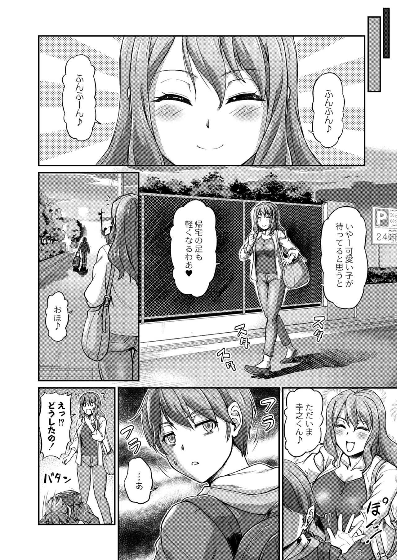 Youjokan no Nichijou Ch. 2 page 6 full