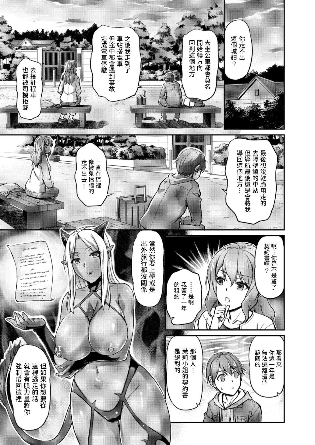 Youjokan no Nichijou Ch. 2 page 7 full