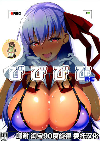 BIBIBIBI RIII cover