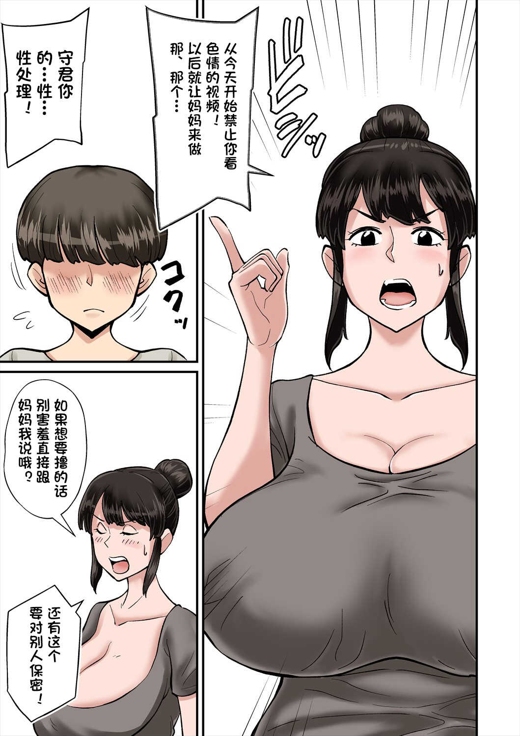 Mama wa Musuko ni Muchuu page 3 full