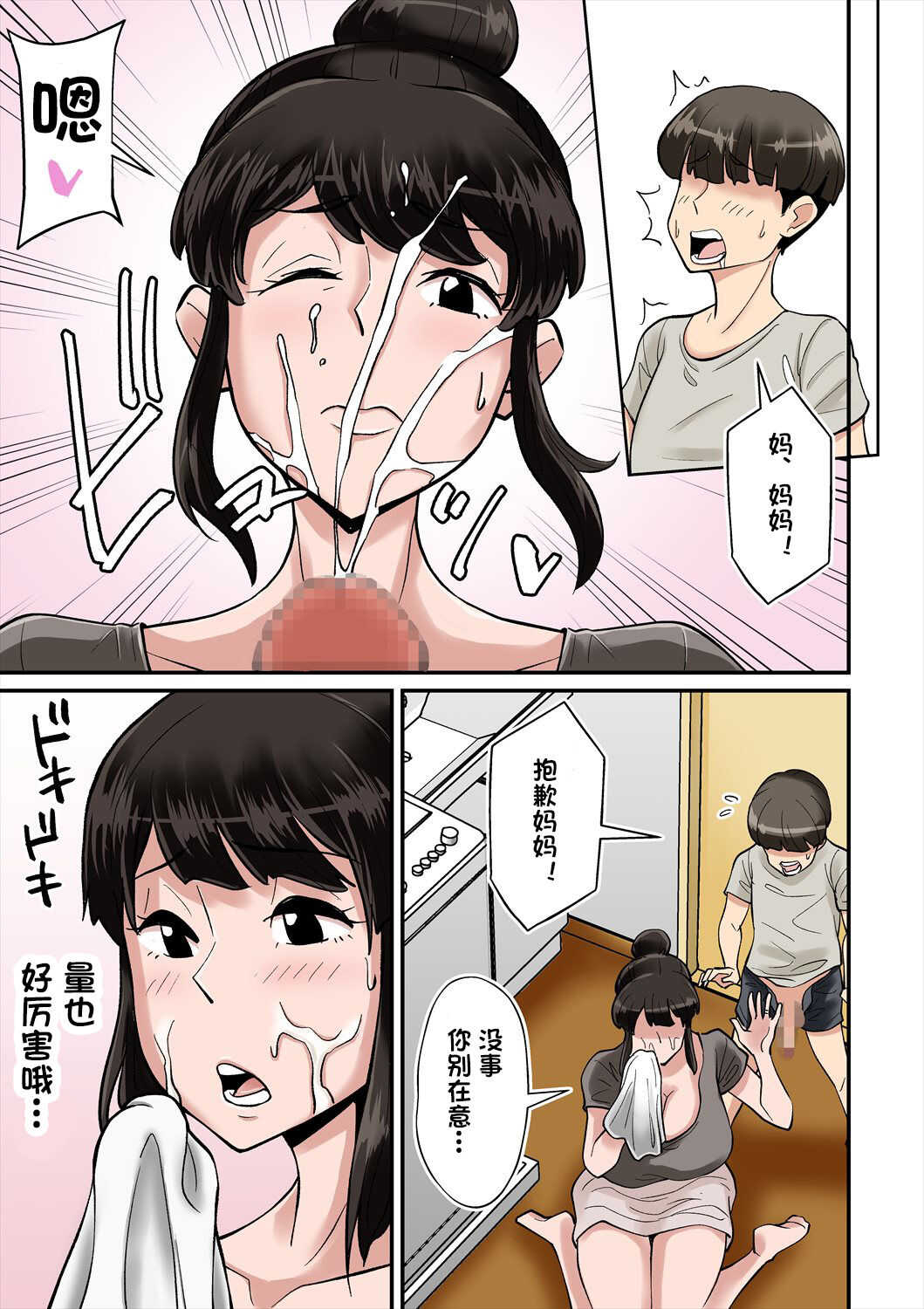 Mama wa Musuko ni Muchuu page 7 full