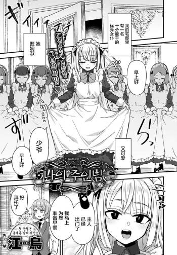 Watashi no Gosyujin-Sama cover