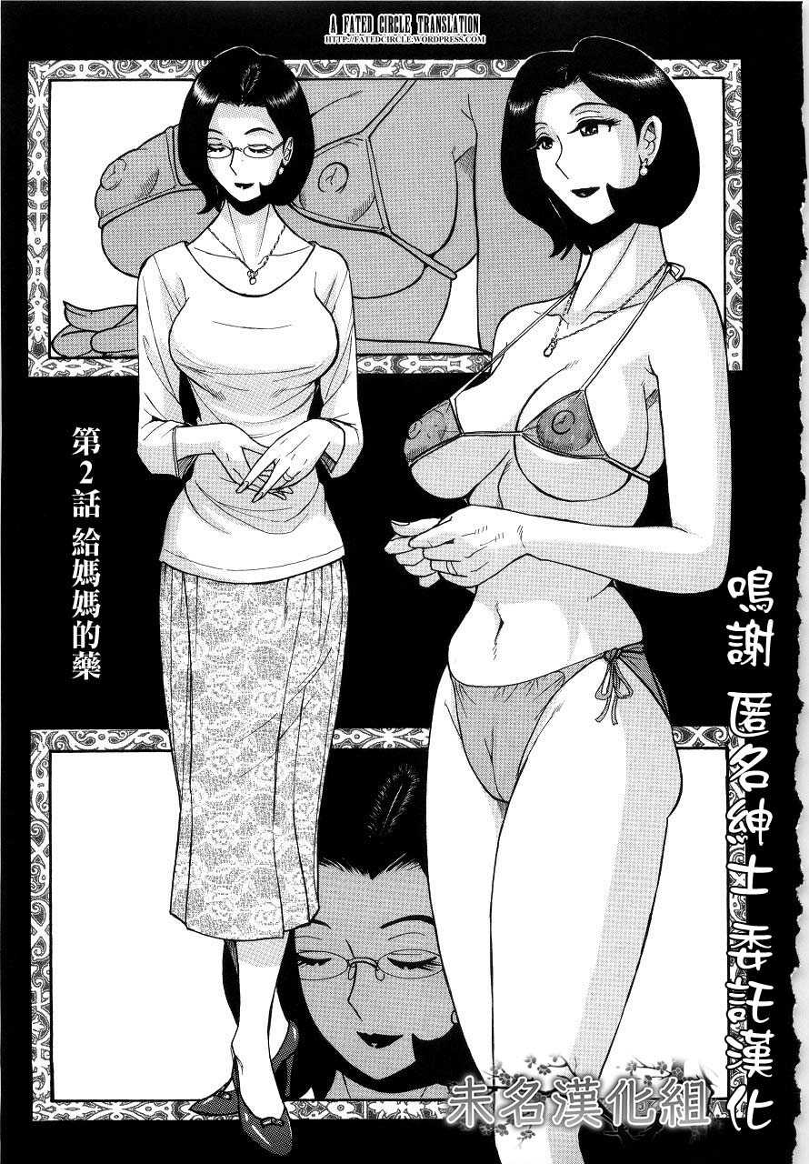 Mama wa Boku no Omocha | 給媽媽的藥 page 1 full