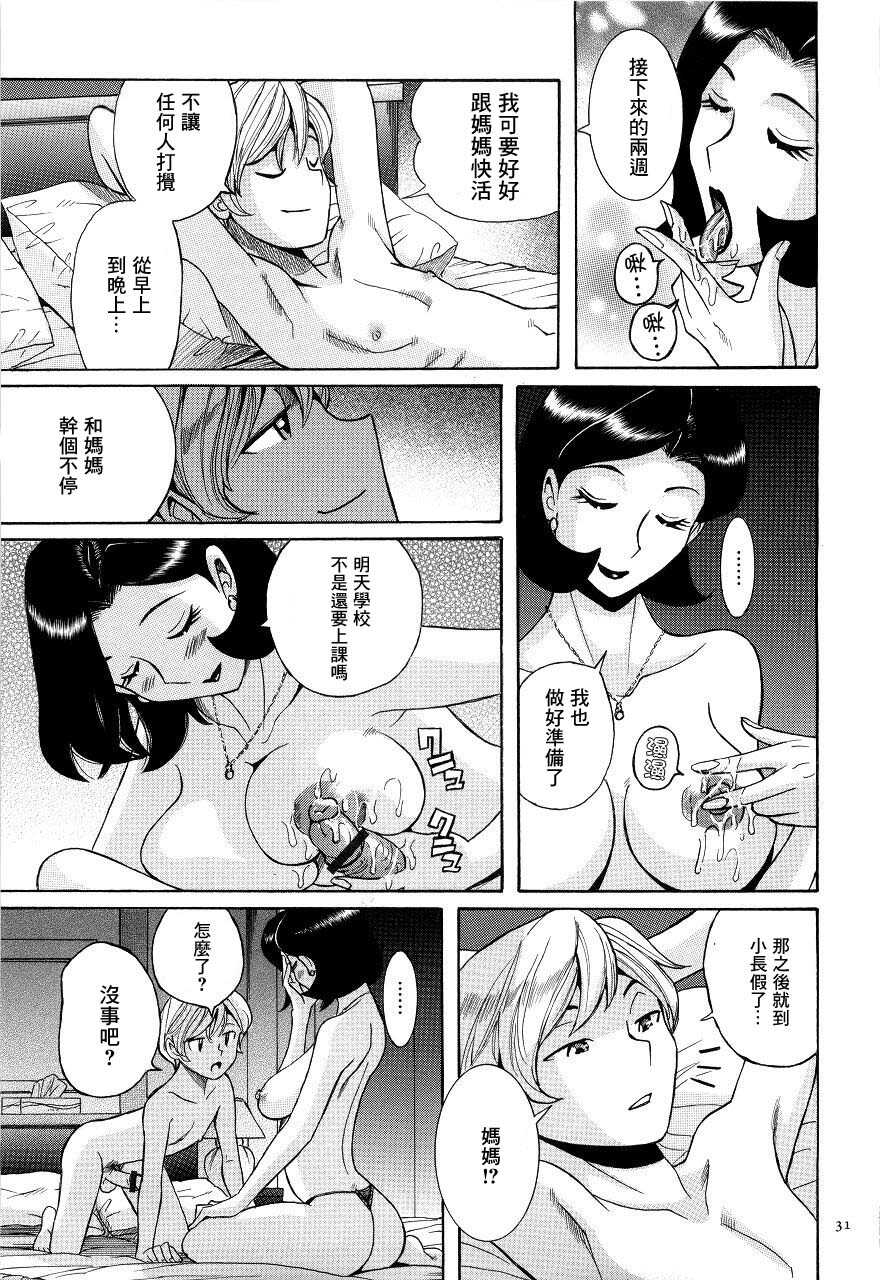Mama wa Boku no Omocha | 給媽媽的藥 page 7 full