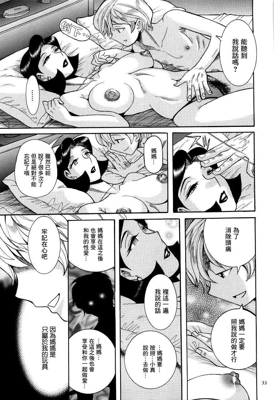 Mama wa Boku no Omocha | 給媽媽的藥 page 9 full