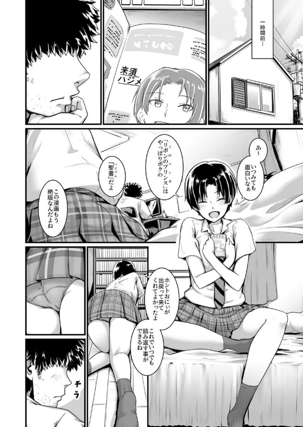 王子様はお姫さま page 6 full